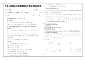 西南大学2019年网络与继续教育[9131]《管理信息系统》大作业试题（资料）.doc