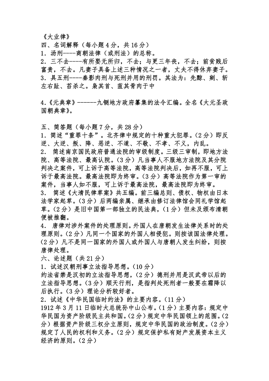 2019年电大考试试题《中国法制史》及答案（两套卷）（考试资料）.docx_第3页