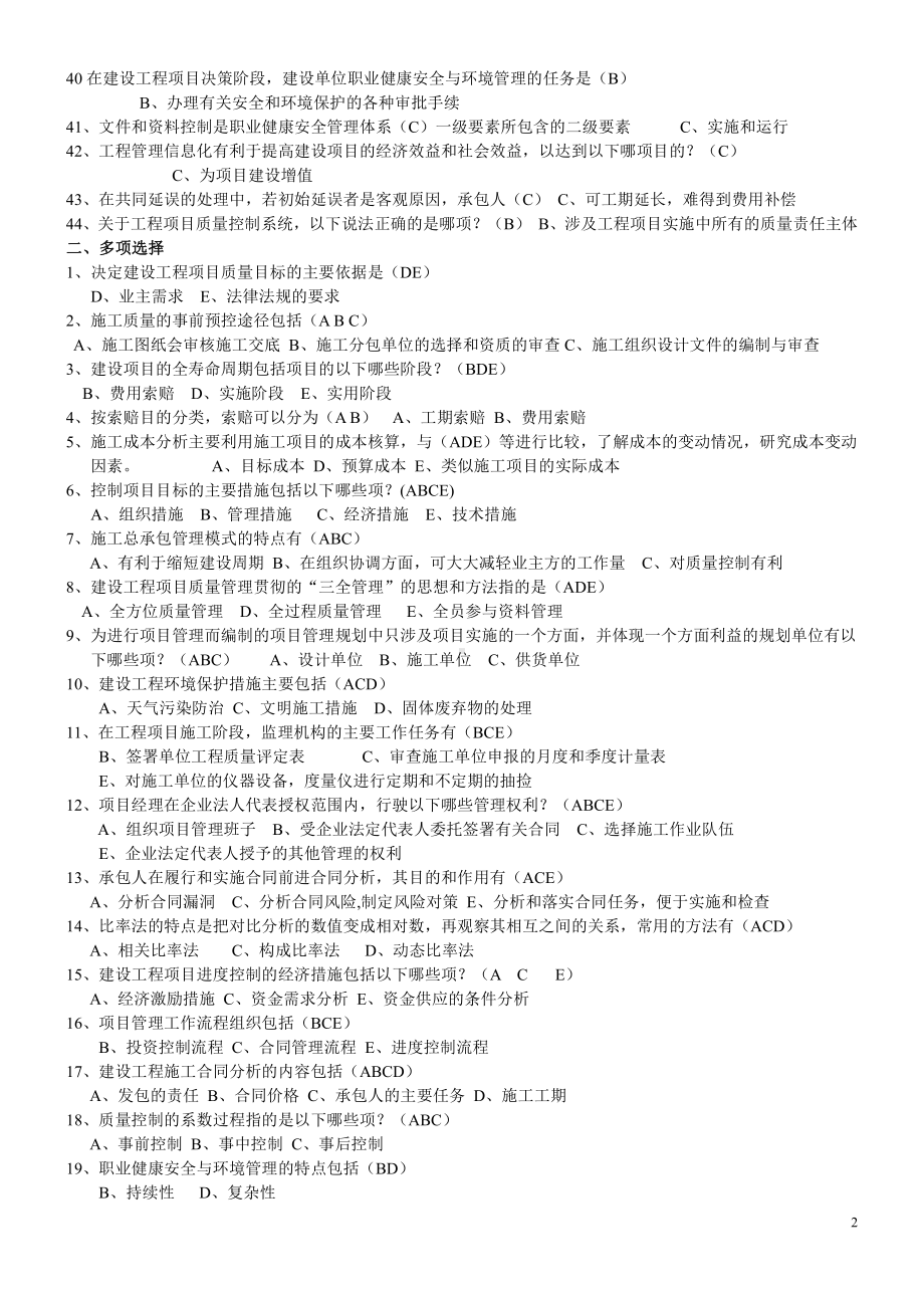 2019年电大考试建设工程项目管理习题附答案（考试资料）.doc_第2页