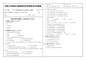 西南大学2019年网络与继续教育旅游管理,会计学,工商管理金融学专业[0467]《西方经济学（上）》大作业试题（资料）.doc