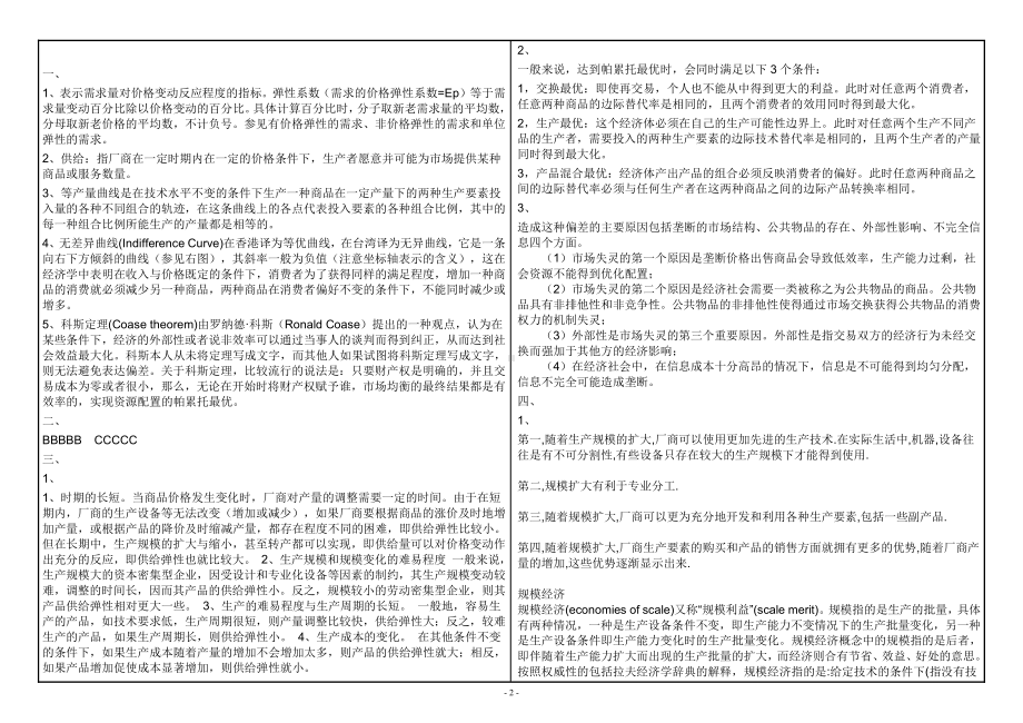 西南大学2019年网络与继续教育旅游管理,会计学,工商管理金融学专业[0467]《西方经济学（上）》大作业试题（资料）.doc_第2页