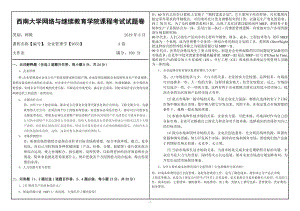 西南大学2019年网络与继续教育[9053]《企业管理学》大作业试题（资料）.doc