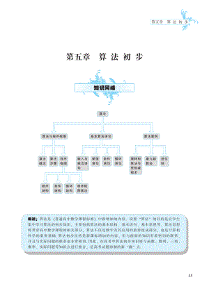 第5章 算法初步-高中数学公式、定理、定律图表（必修+选修）.pdf