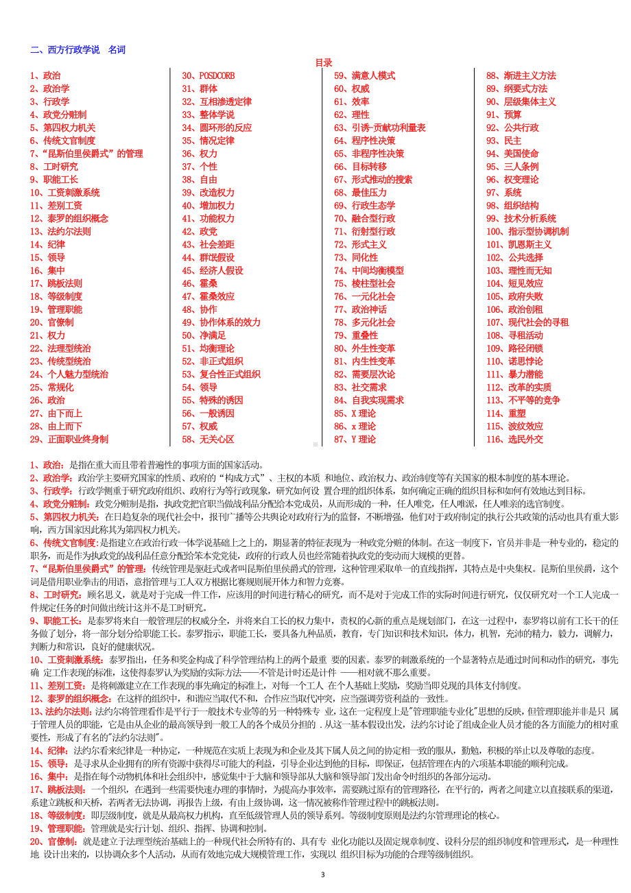 2019年电大考试《西方行政学说》期末试题综合资料汇编附答案备考可编辑.doc_第3页