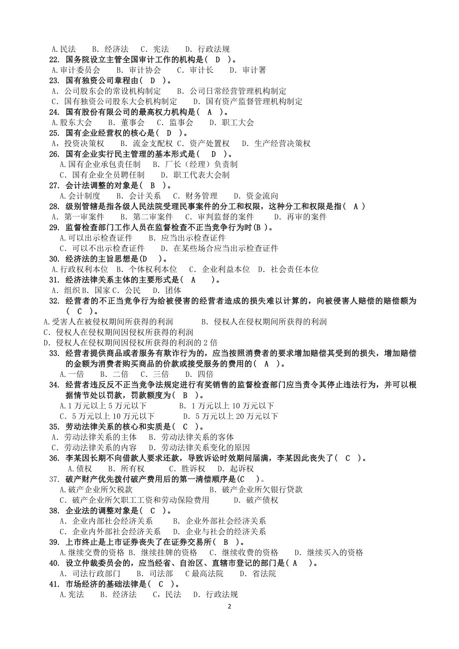 2019年电大《经济法律基础》期末考试资料附答案（考前推荐）.doc_第2页