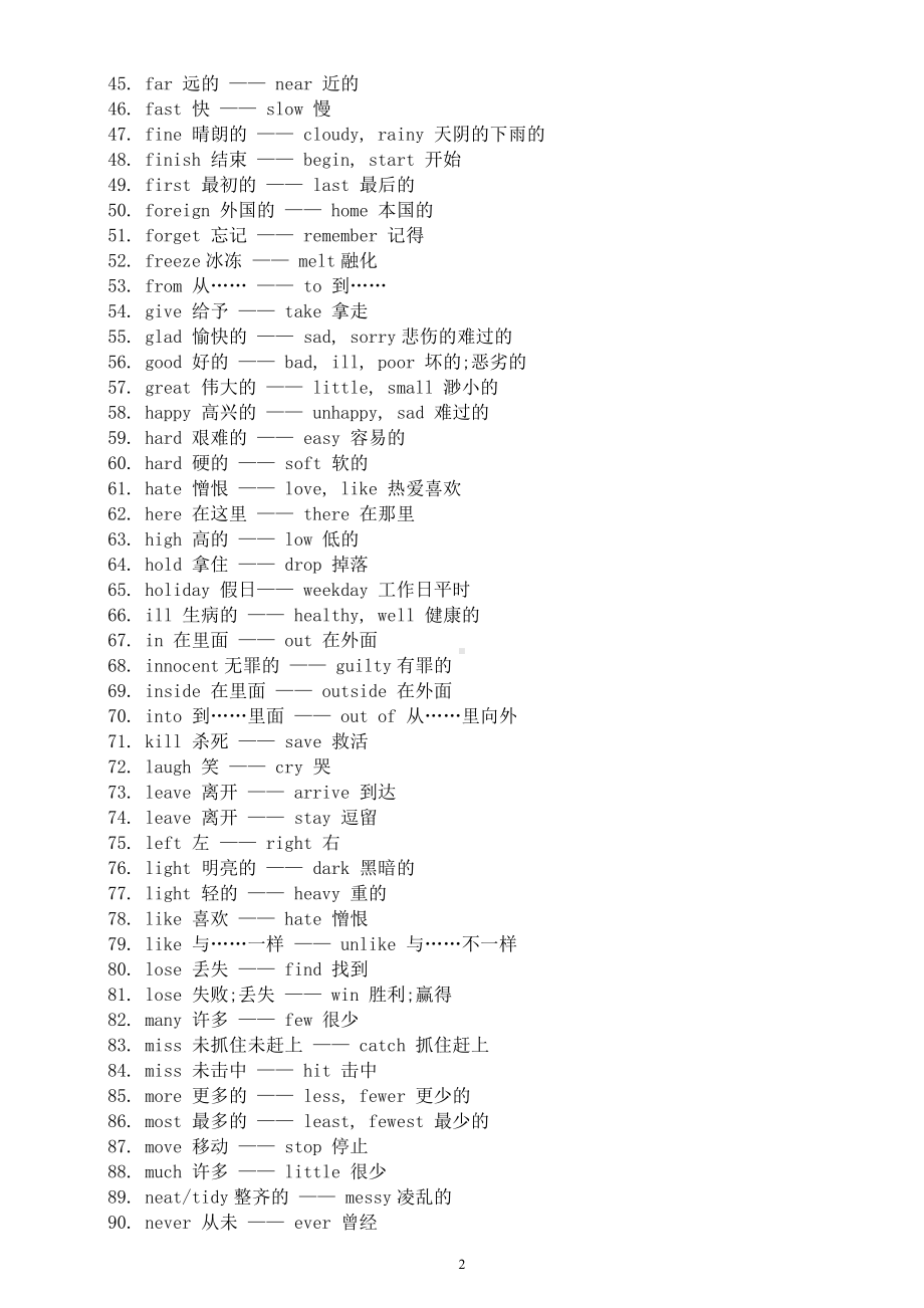 小学英语常考《反义词》汇总（共120组）（直接打印每生一份熟记）.docx_第2页