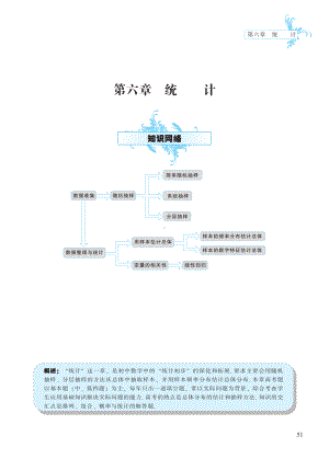 第6章 统计-高中数学公式、定理、定律图表（必修+选修）.pdf