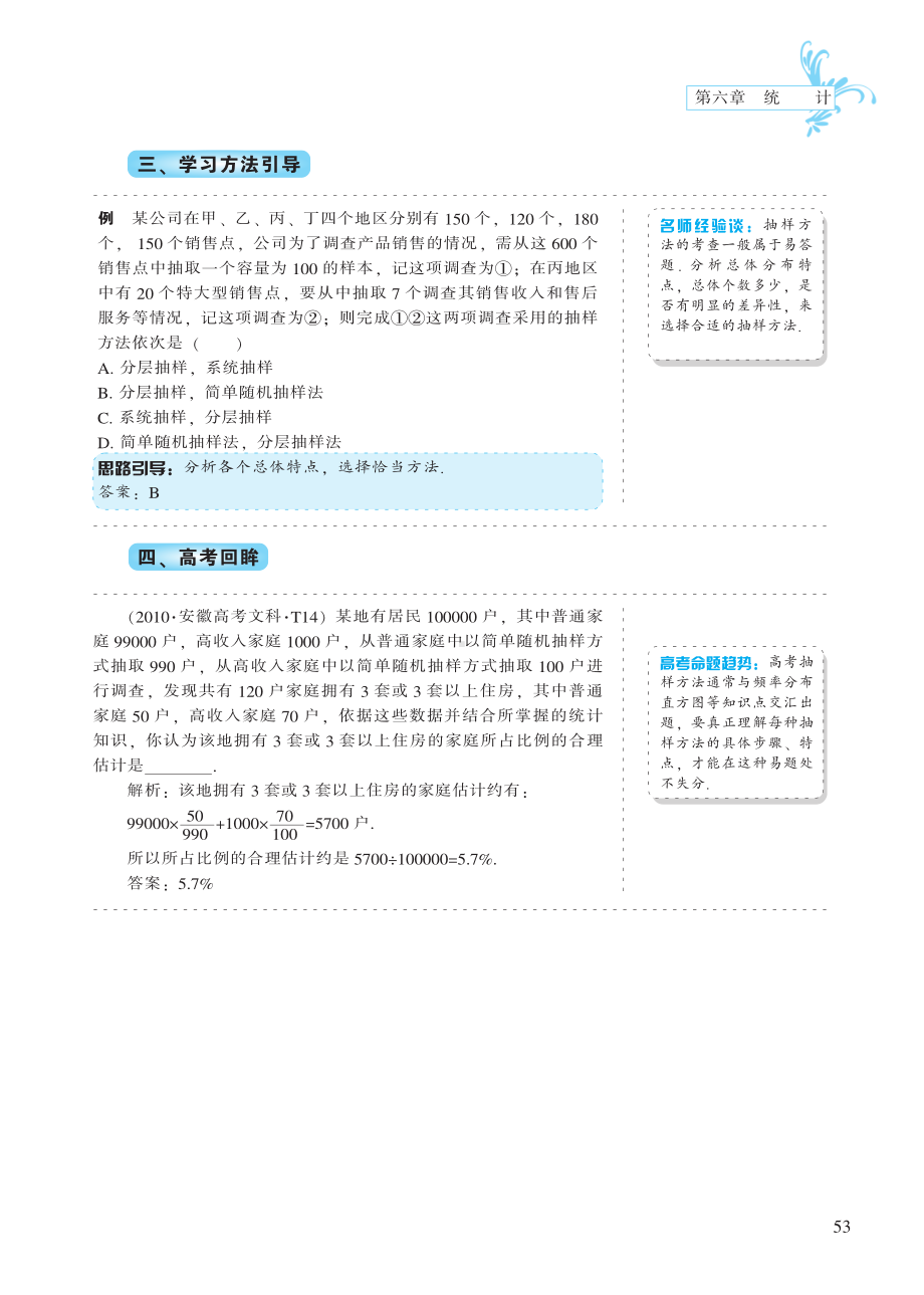 第6章 统计-高中数学公式、定理、定律图表（必修+选修）.pdf_第3页