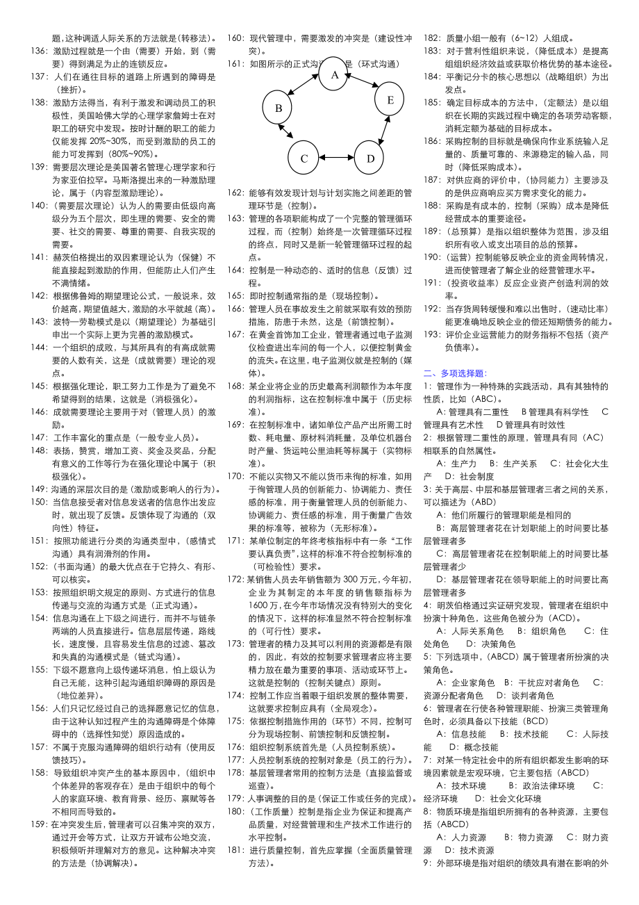 2019年中央电大《管理学基础》复习资料两份汇编附答案（备考试资料）.docx_第3页