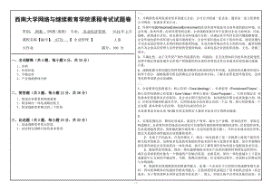 西南大学2019年网络与继续教育农业经济管理专业[0779]《企业管理》大作业试题（资料）.doc