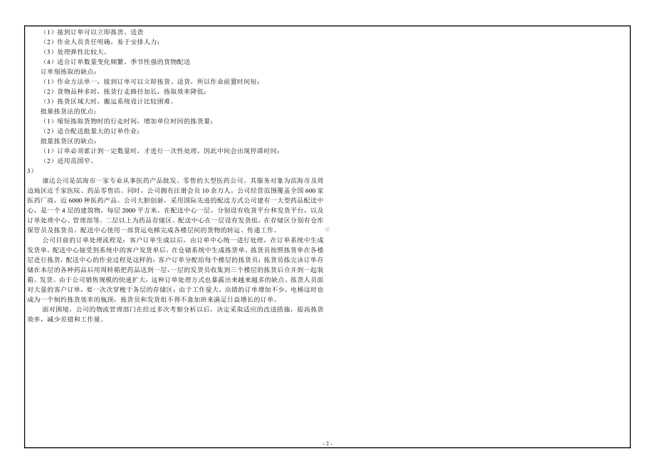 西南大学2019年网络与继续教育[0670]《 物流管理》大作业试题（资料）.doc_第2页