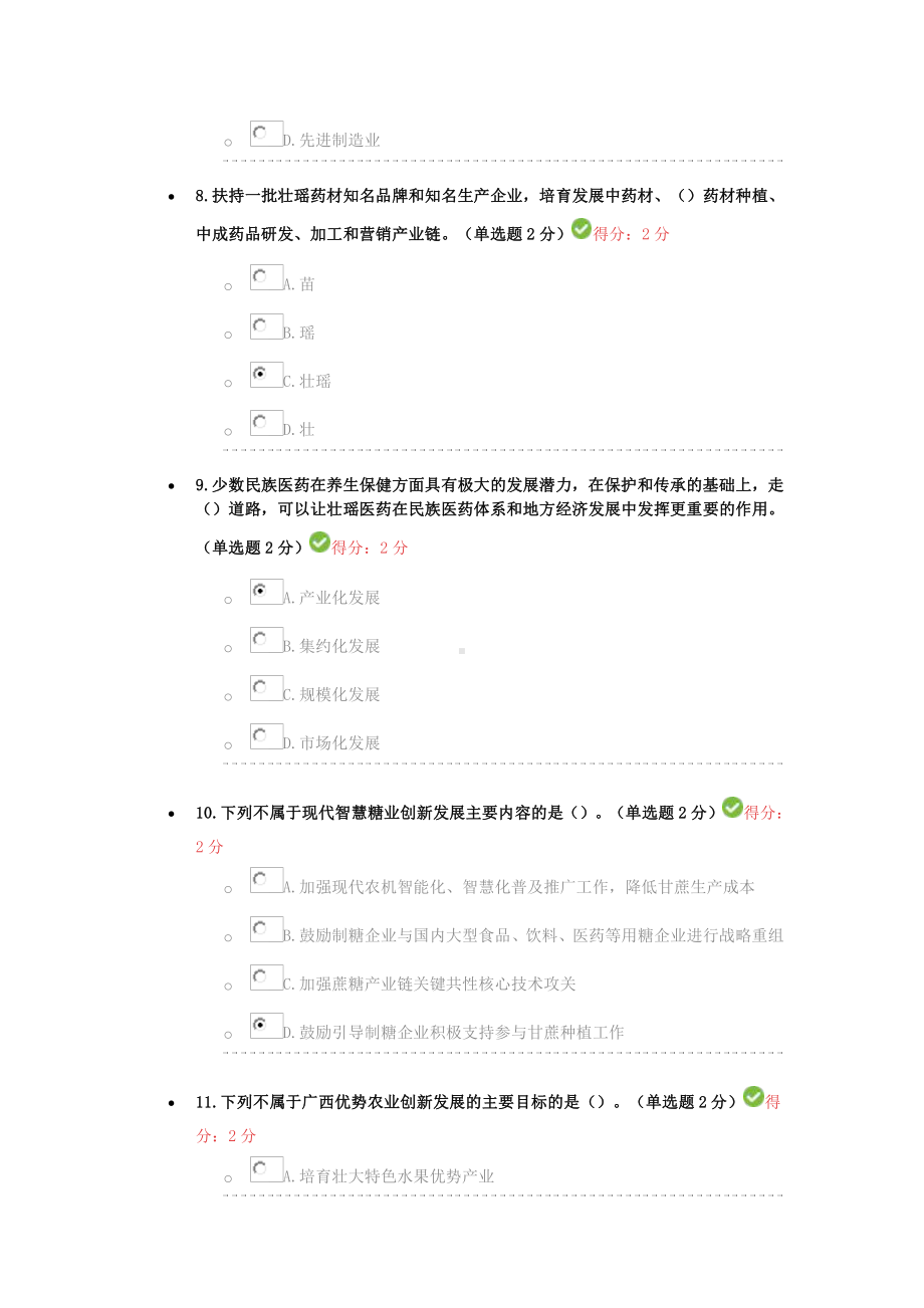 96分2019年贯彻落实创新驱动发展战略-打造广西九张创新名片试题附答案.docx_第3页