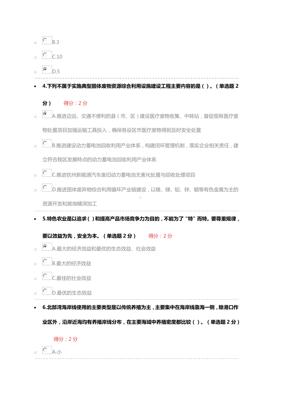 2019年广西省专业技术人员继续教育公需科目《贯彻落实创新驱动发展战略打造广西九张创新名片》试题三套附全答案.docx_第2页