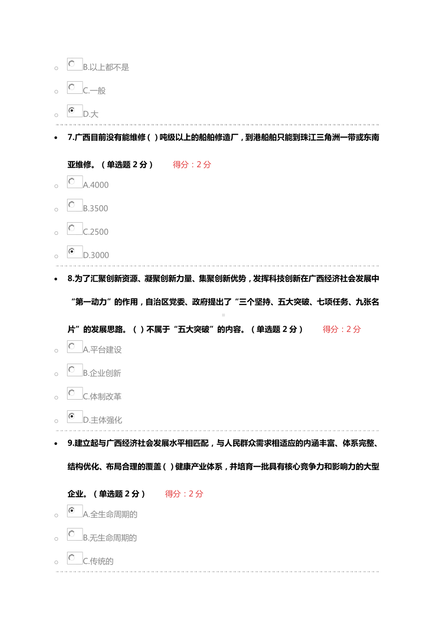 2019年广西省专业技术人员继续教育公需科目《贯彻落实创新驱动发展战略打造广西九张创新名片》试题三套附全答案.docx_第3页