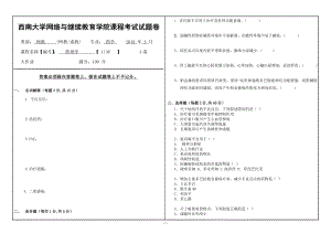 西南大学2019年网络与继续教育药学专业[1136]《药理学》大作业试题（资料）.doc