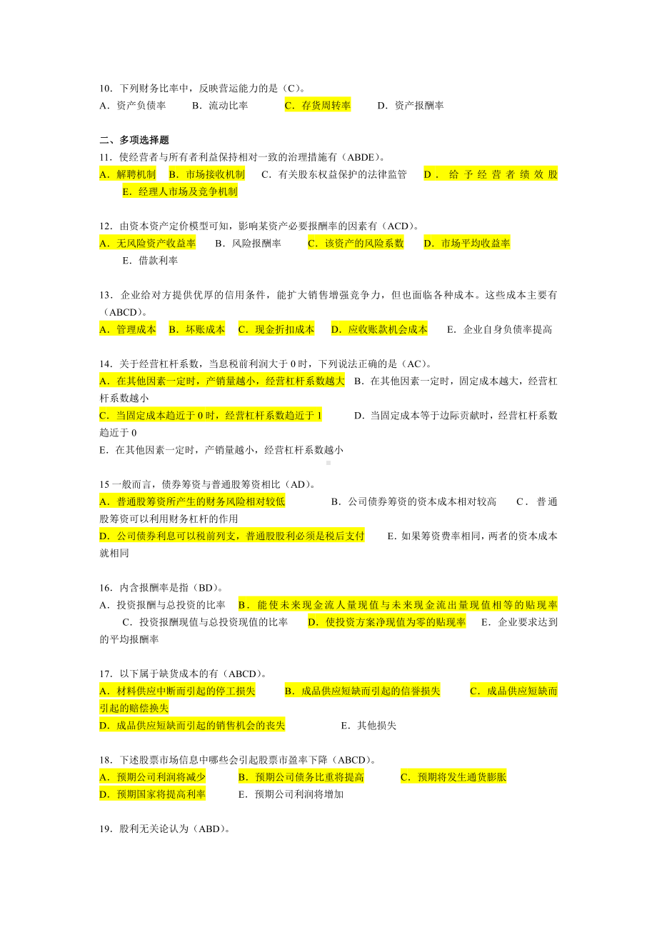 2019年整理电大财务管理期末试题复习资料汇编（考前推荐）.doc_第2页