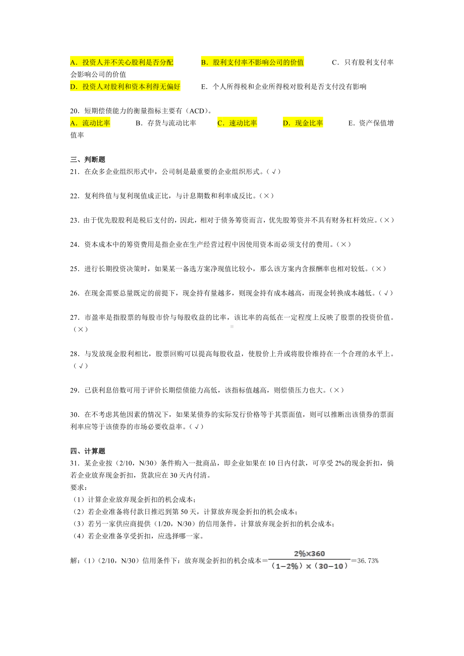 2019年整理电大财务管理期末试题复习资料汇编（考前推荐）.doc_第3页