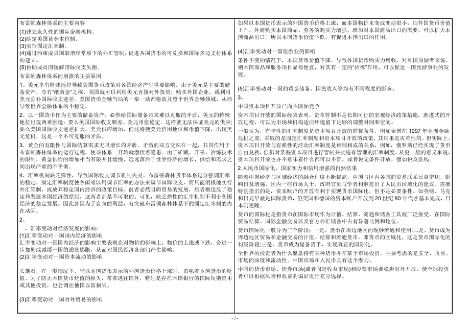 西南大学2019年网络与继续教育市场营销专业[0615]《国际金融》大作业试题（资料）.doc_第2页