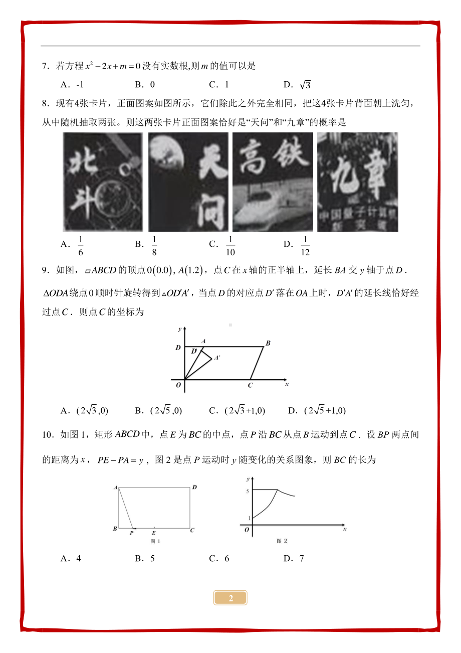 2021河南中考数学试卷+答案.pdf_第2页