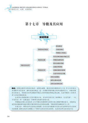 第17章 导数及其应用-高中数学公式、定理、定律图表（必修+选修）.pdf