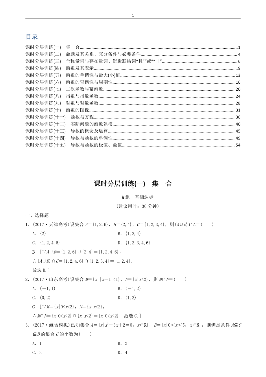 高三文科数学第一轮复习资料（老师版）.docx_第1页