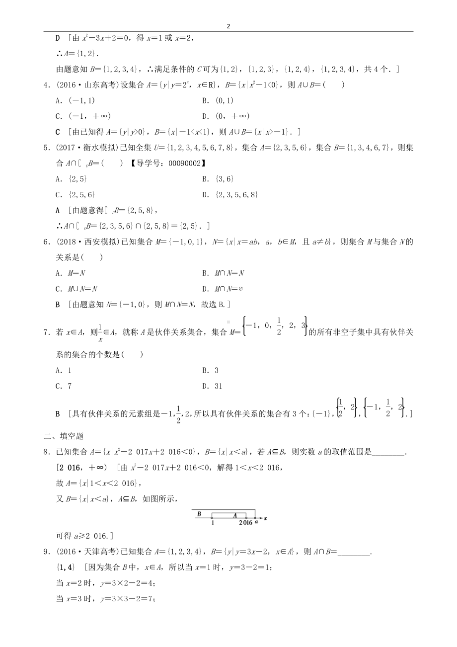 高三文科数学第一轮复习资料（老师版）.docx_第2页