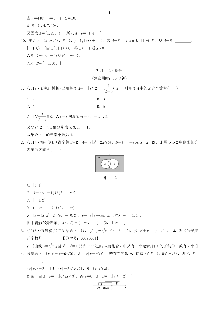 高三文科数学第一轮复习资料（老师版）.docx_第3页