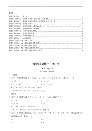 高三文科数学第一轮复习资料（老师版）.docx