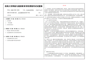 西南大学2019年网络与继续教育农业经济管理专业[0779]《企业战略管理》大作业试题（资料）.doc