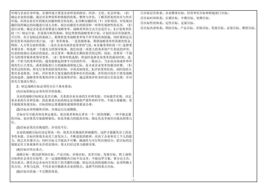 西南大学2019年网络与继续教育农业经济管理专业[0779]《企业战略管理》大作业试题（资料）.doc_第2页