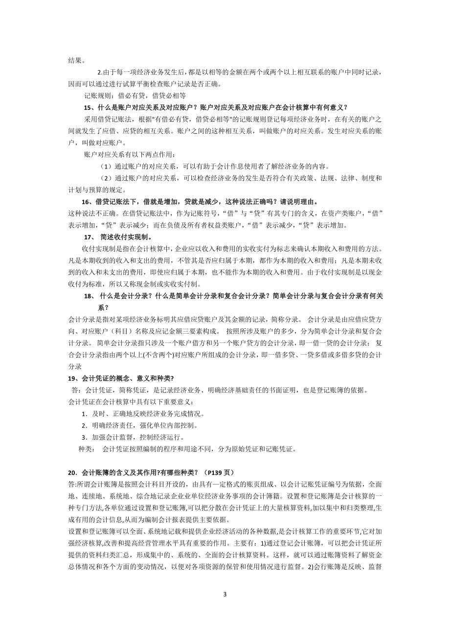 2019年电大《基础会计》复习资料及试题汇编附全答案（考前辅导）.docx_第3页