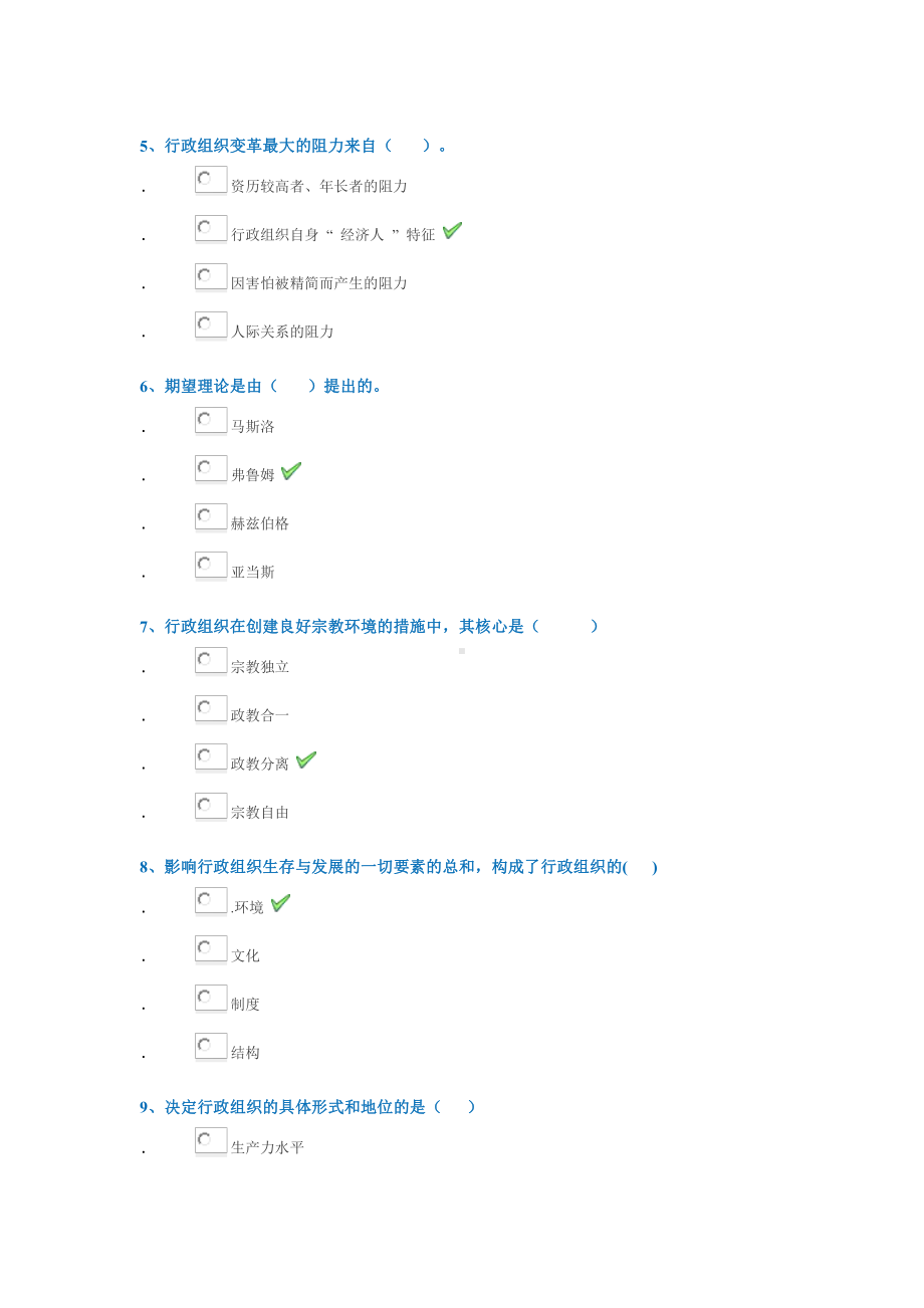 2019年春西南大学（0856）行政组织学作业试题及答案.doc_第2页