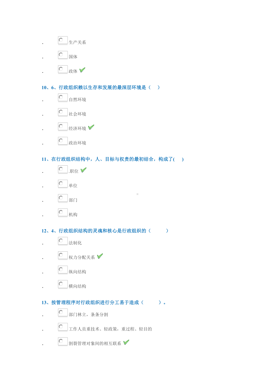 2019年春西南大学（0856）行政组织学作业试题及答案.doc_第3页