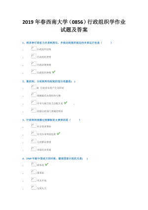 2019年春西南大学（0856）行政组织学作业试题及答案.doc