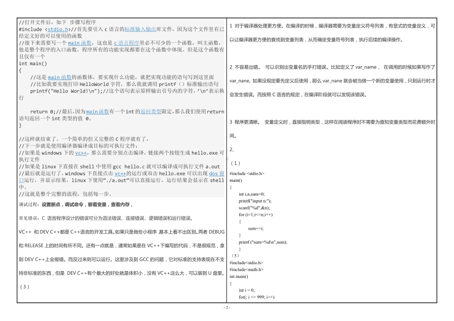 西南大学2019年网络与继续教育[0039]《C语言程序设计》大作业试题（资料）.doc_第2页