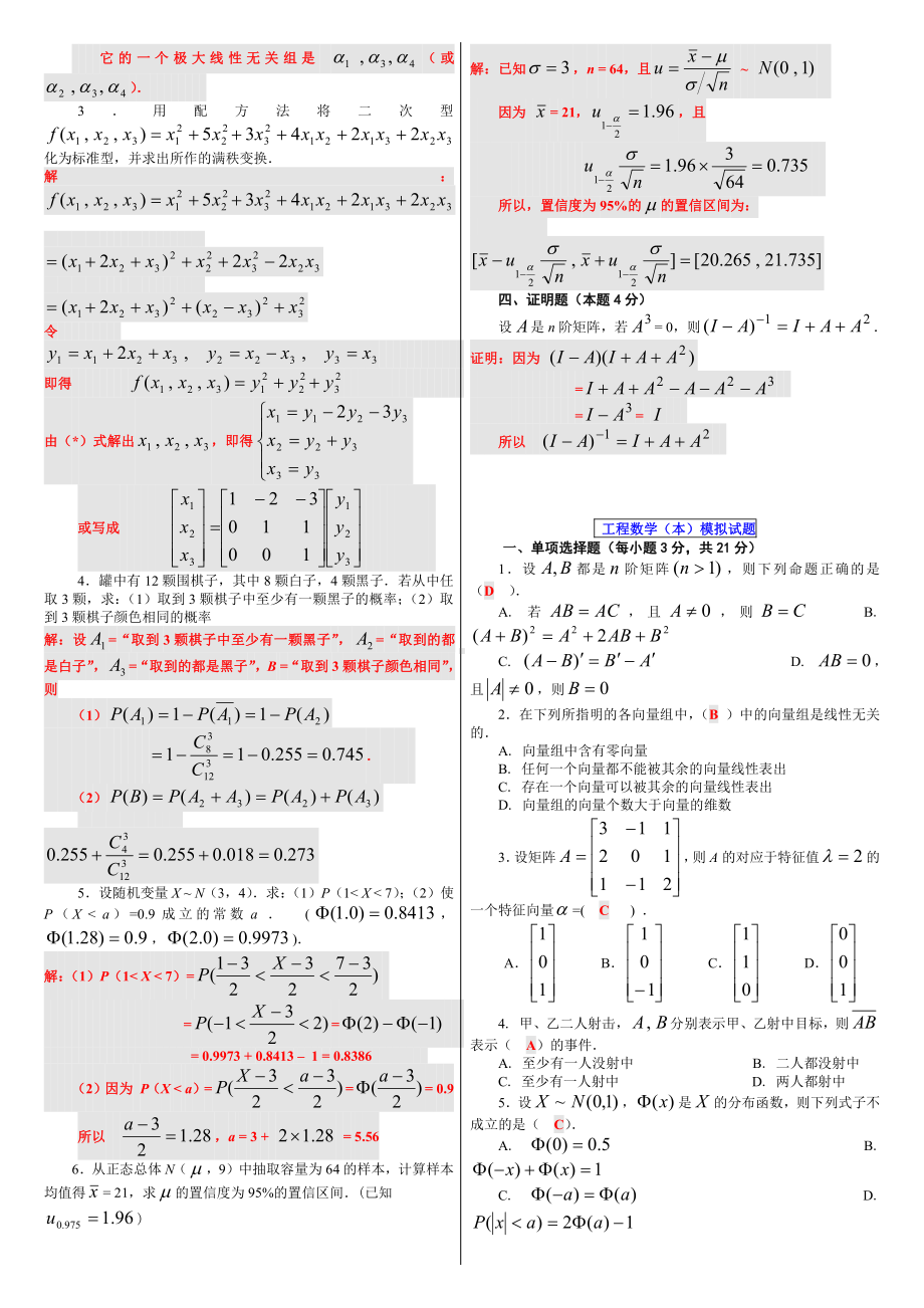 2019年电大本科《工程数学》期末试题资料三套附答案（电大备考篇）.docx_第2页