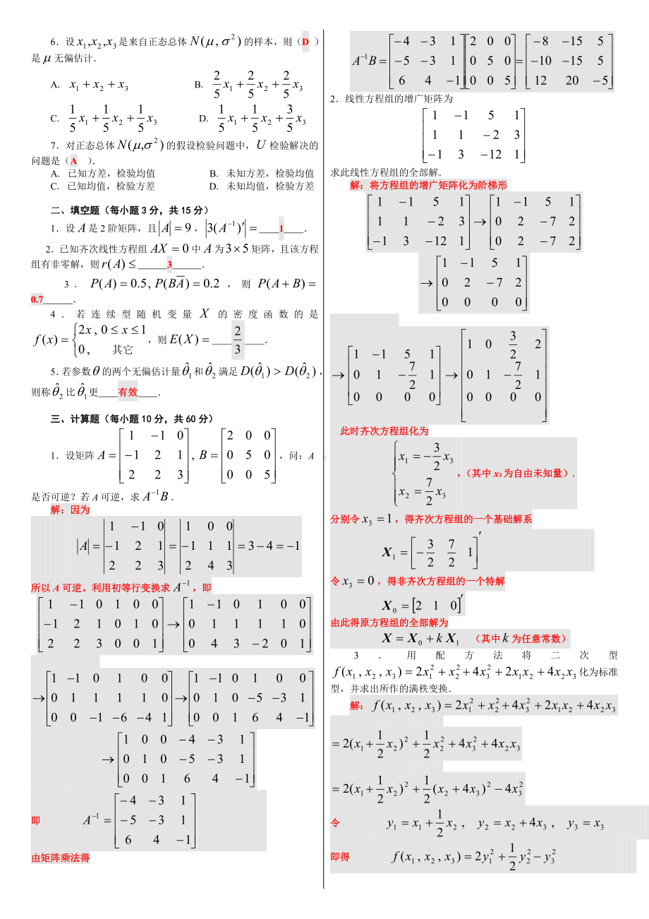 2019年电大本科《工程数学》期末试题资料三套附答案（电大备考篇）.docx_第3页