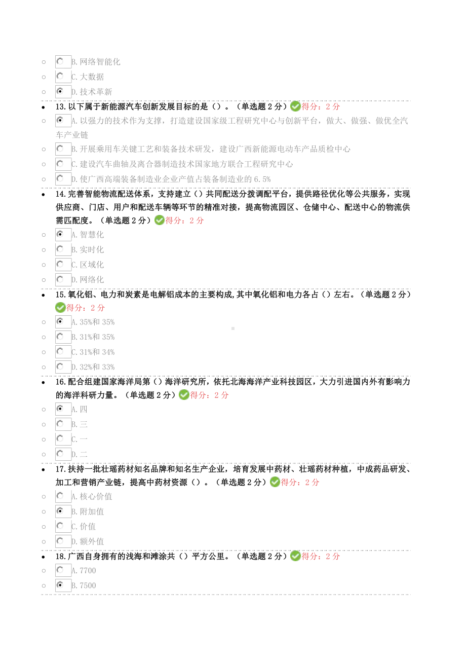 2019年广西省继续教育公需科目《贯彻落实创新驱动发展战略打造广西九张创新名片》试题2套合集版附答案.docx_第3页