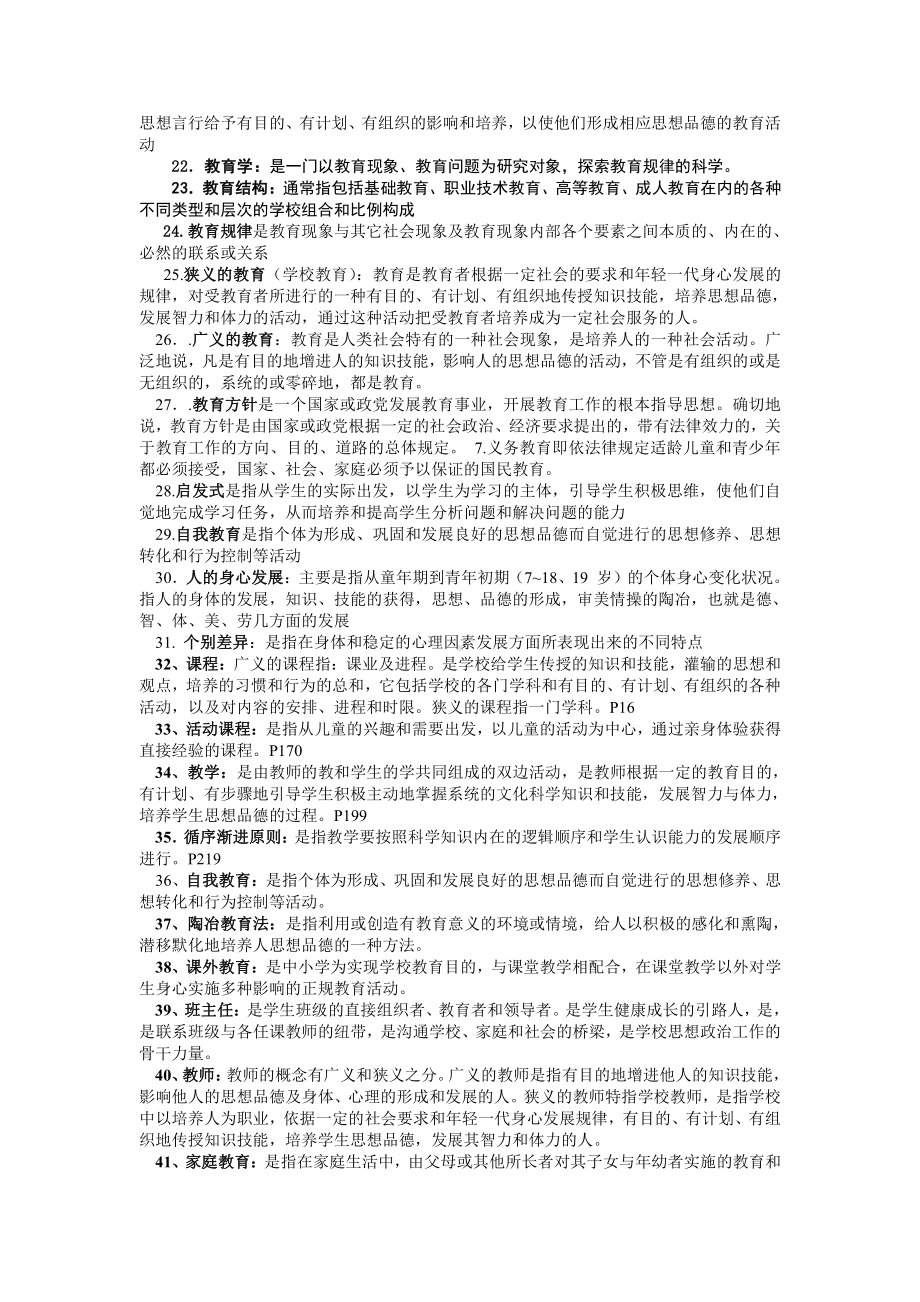 2019年电大教育学考试名词解释简答题附答案（Word版资料）.docx_第2页