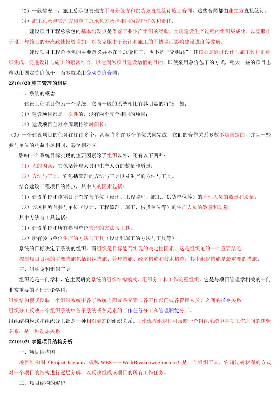 2019年二级建造师建设工程施工管理考试重点汇总及各章节考点归纳习题集附全部答案汇编备考可编辑.docx_第2页