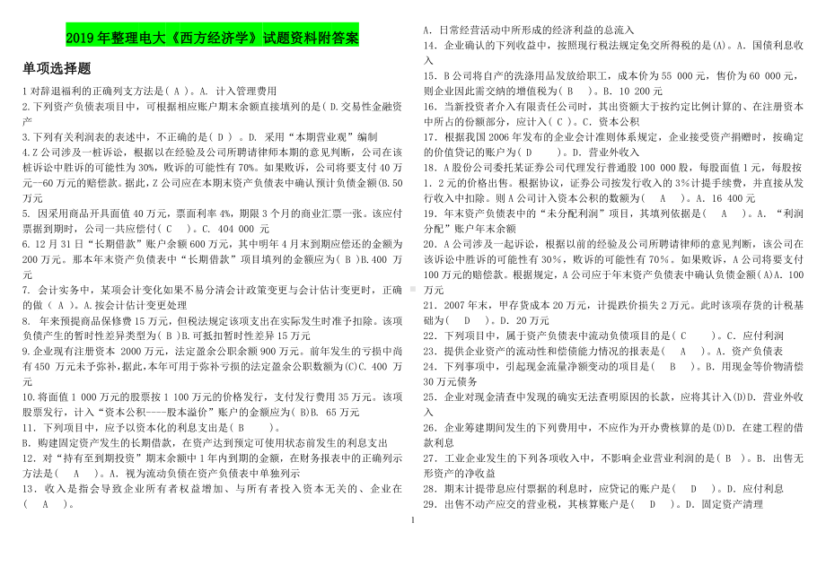 （备考试资料）2019年整理电大《西方经济学》试题资料附答案.doc_第1页