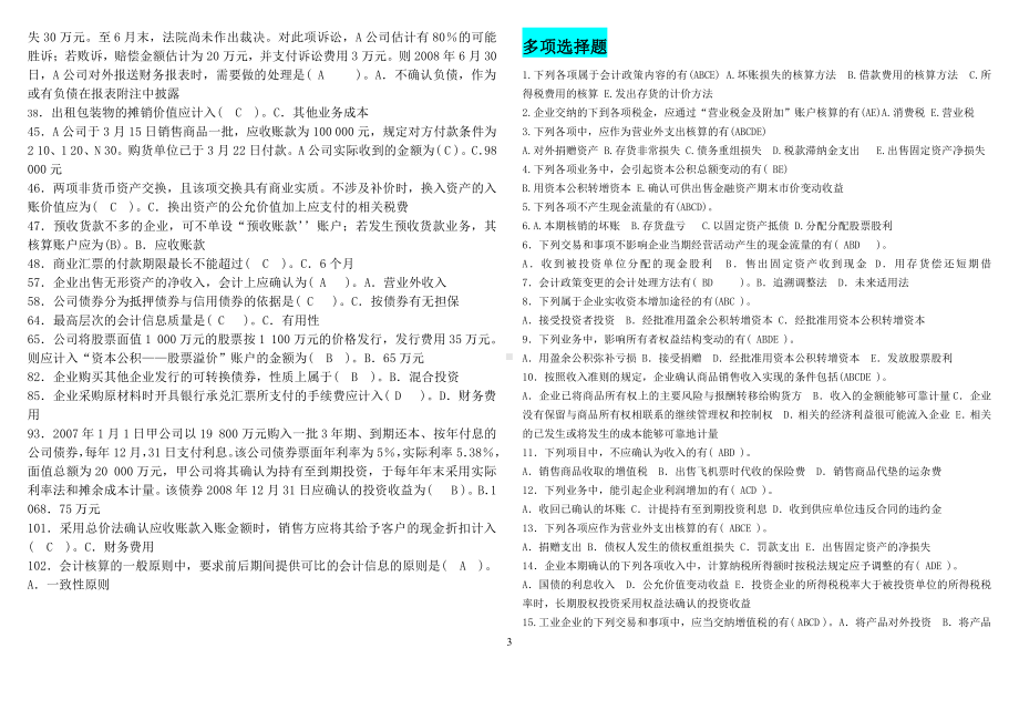 （备考试资料）2019年整理电大《西方经济学》试题资料附答案.doc_第3页