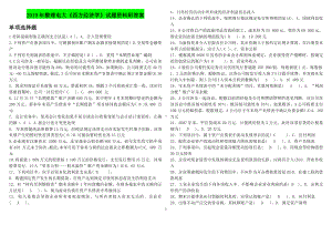 （备考试资料）2019年整理电大《西方经济学》试题资料附答案.doc