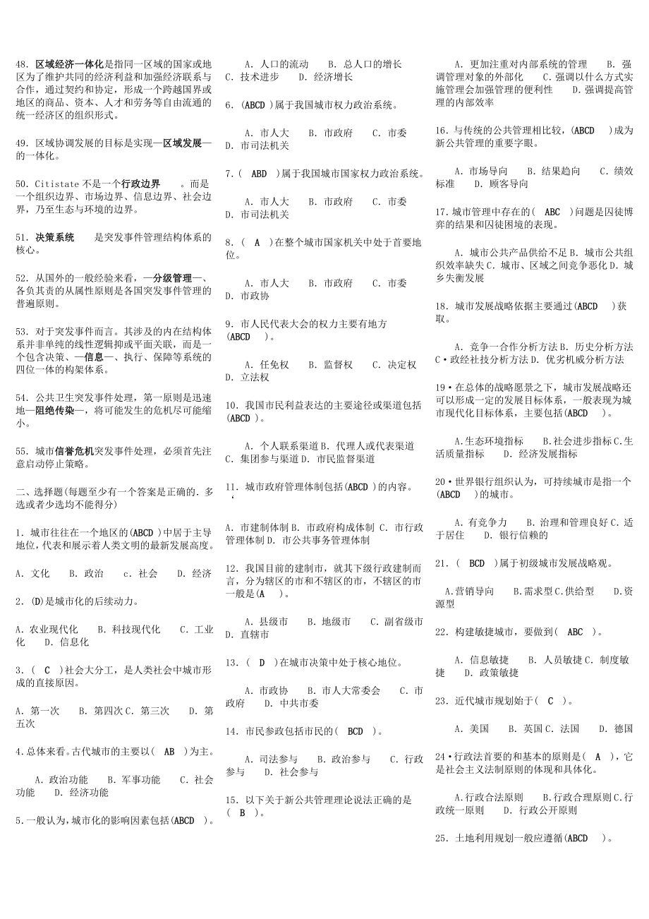 2019年电大城市管理学期末复习重点资料试题及答案（考试资料）.doc_第2页