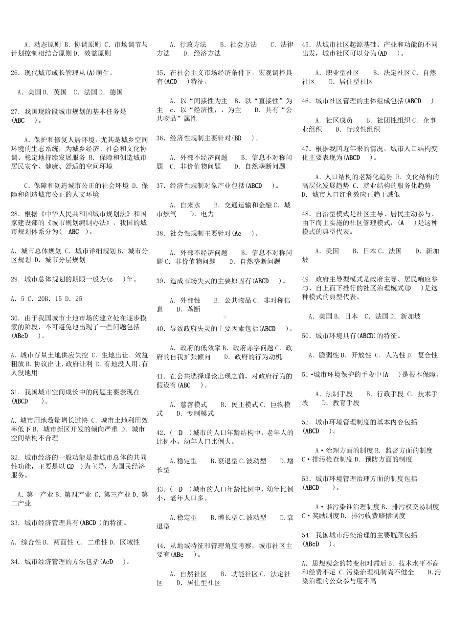 2019年电大城市管理学期末复习重点资料试题及答案（考试资料）.doc_第3页