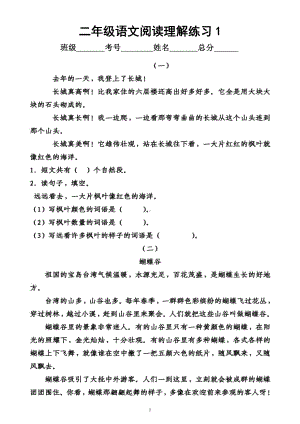 小学语文部编版二年级暑假《阅读理解》专项练习（共四组27篇短文附参考答案）.docx