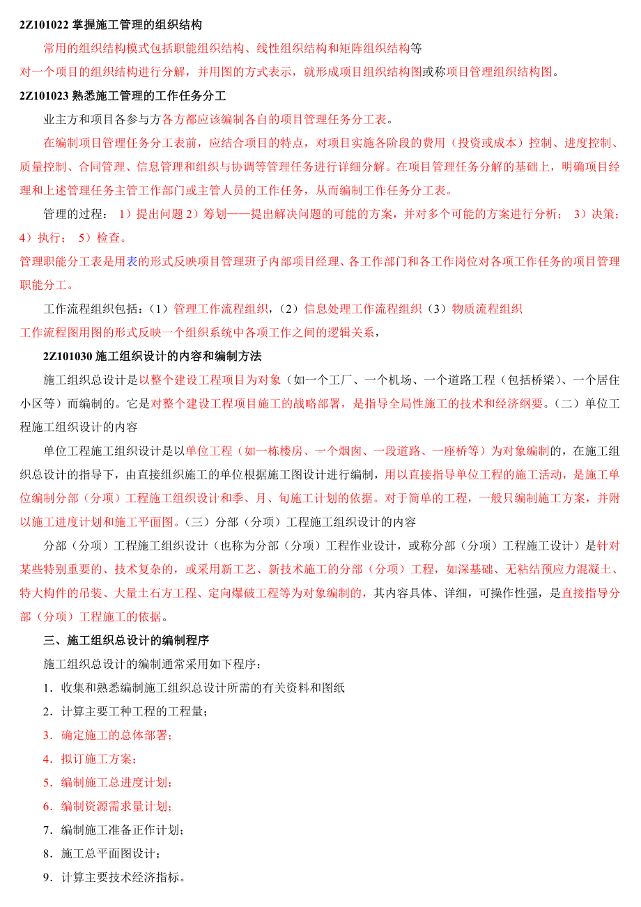 2019年二级建造师建设工程施工管理考试重点试题资料汇总备考可编辑.doc_第3页