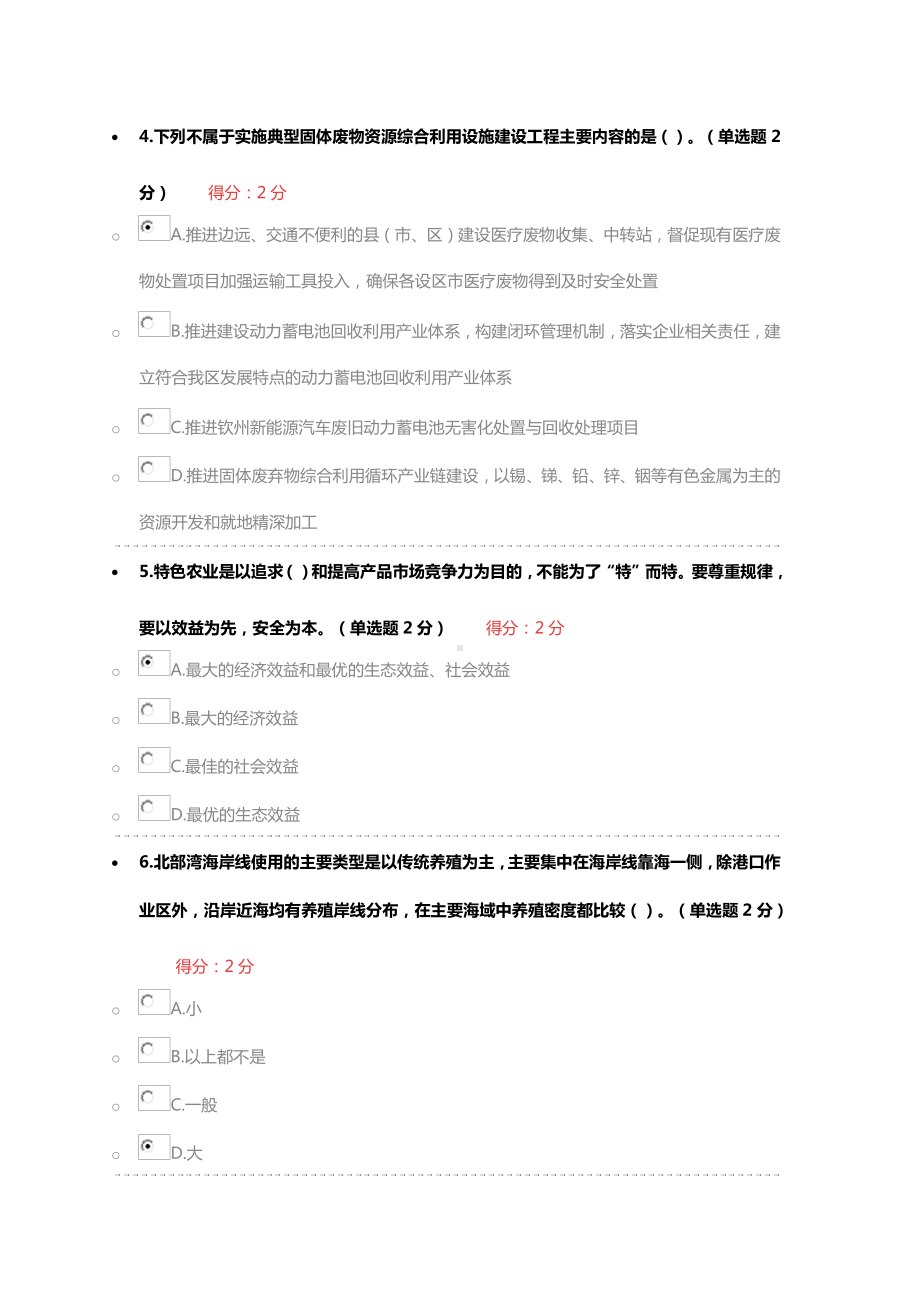 2019年广西省专业技术人员继续教育公需科目（贯彻落实创新驱动发展战略-打造广西九张创新名片）满分试卷附全答案.docx_第2页