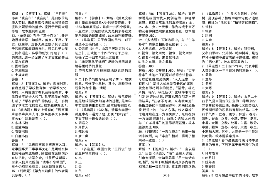 2019年国家公 务 员考试常识题库集锦六附全部答案及解析.docx_第2页