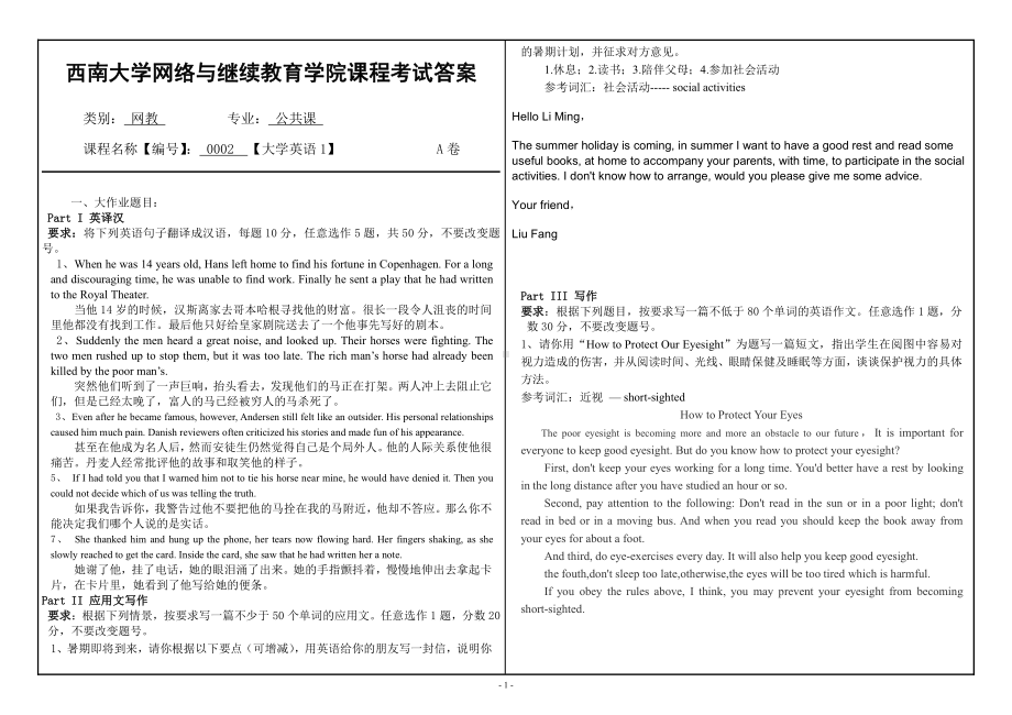 西南大学网络与继续教育学院课程考试试题卷0002《大学英语一》大作业A.doc_第1页